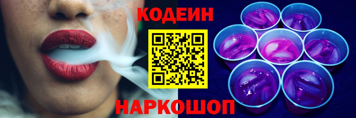 Кодеин Purple Drank  магазин продажи   Кодеин напиток Lean (лин)  Самара  Вход с VPN 