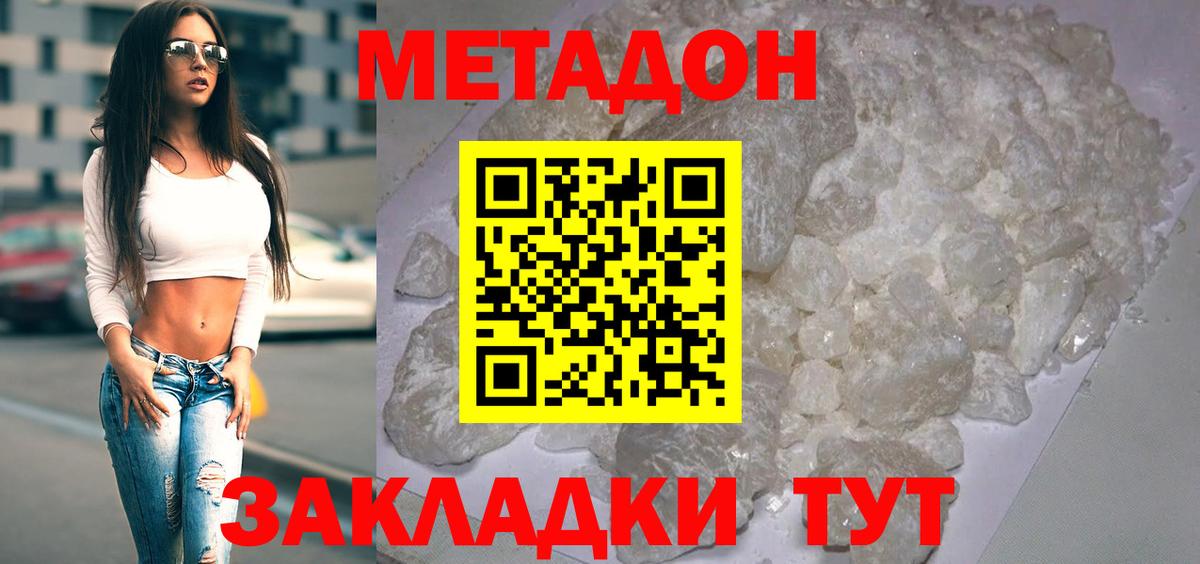 Метадон methadone Самара