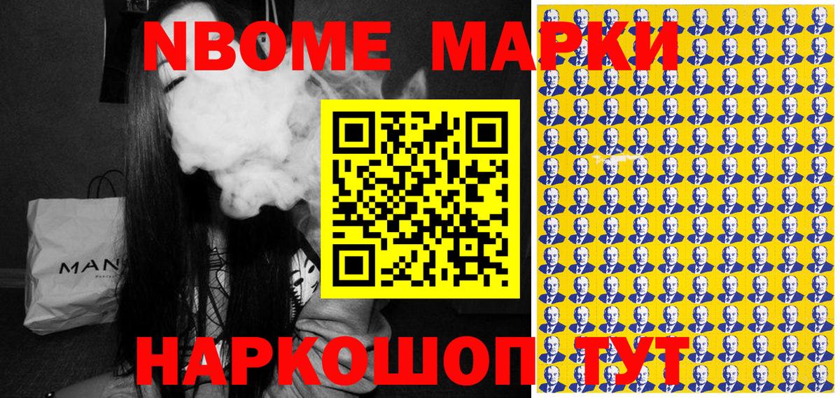 Марки NBOMe 1500мкг Самара
